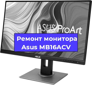 Замена разъема DisplayPort на мониторе Asus MB16ACV в Санкт-Петербурге